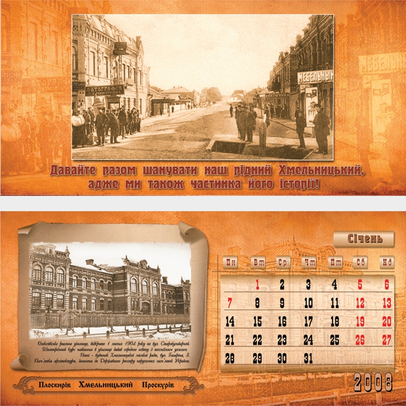 Календарь для обладминистрации