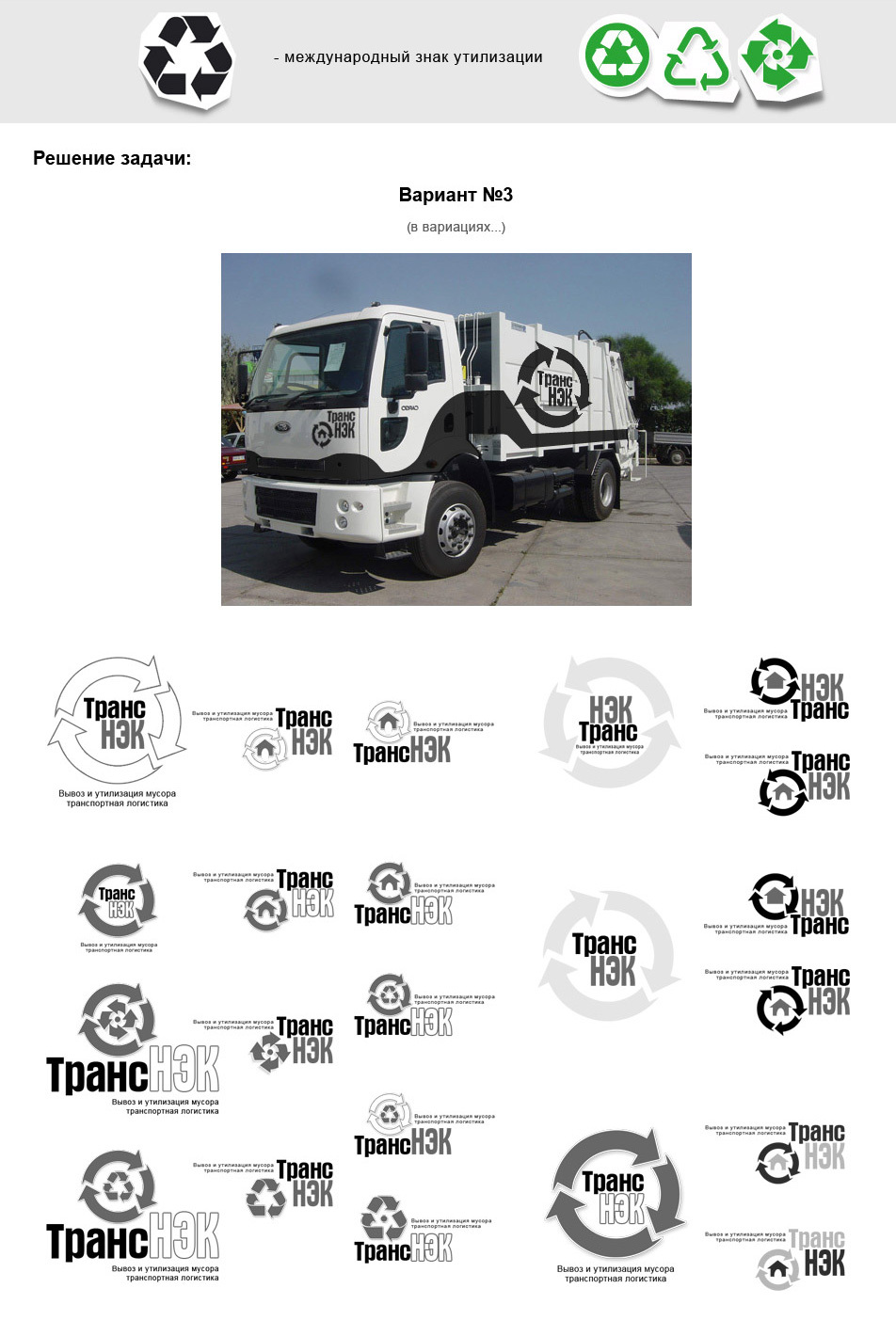 Разработка логотипа ТрансНЭК