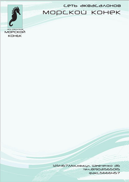 сеть аквасалонов "Морской конек"