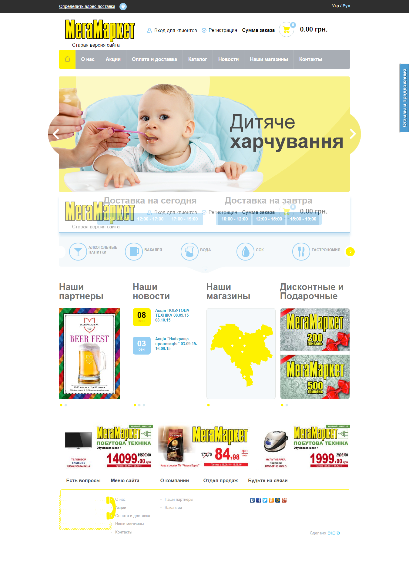 Сеть магазинов "Мегамаркет"