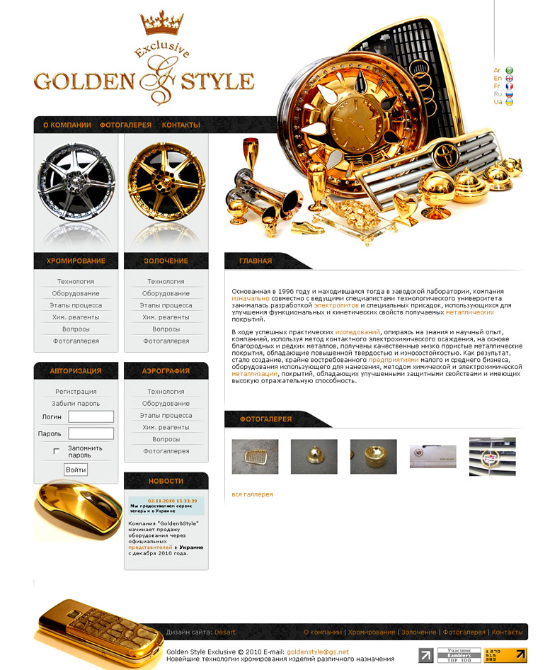 Cайт Компании "Golden &amp; Style" – Дизайн и верстка