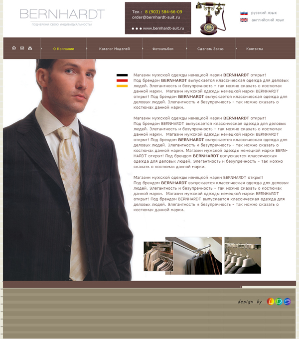 Импортные костюмы от фирмы "BERNHARDT"