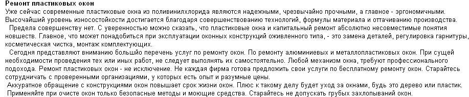 Ремонт пластиковых окон