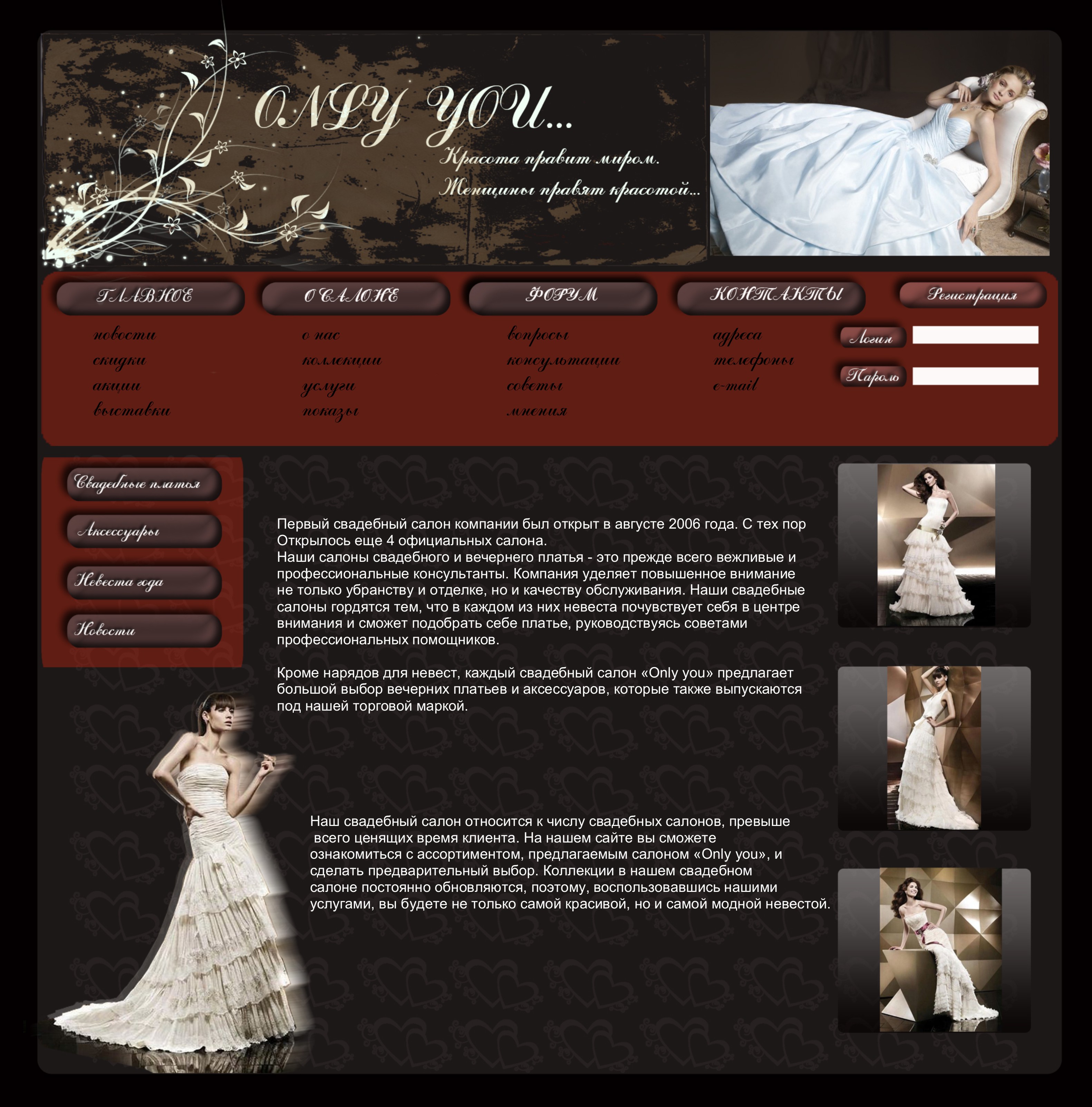 Web-дизайн Свадебный салон "Only you"