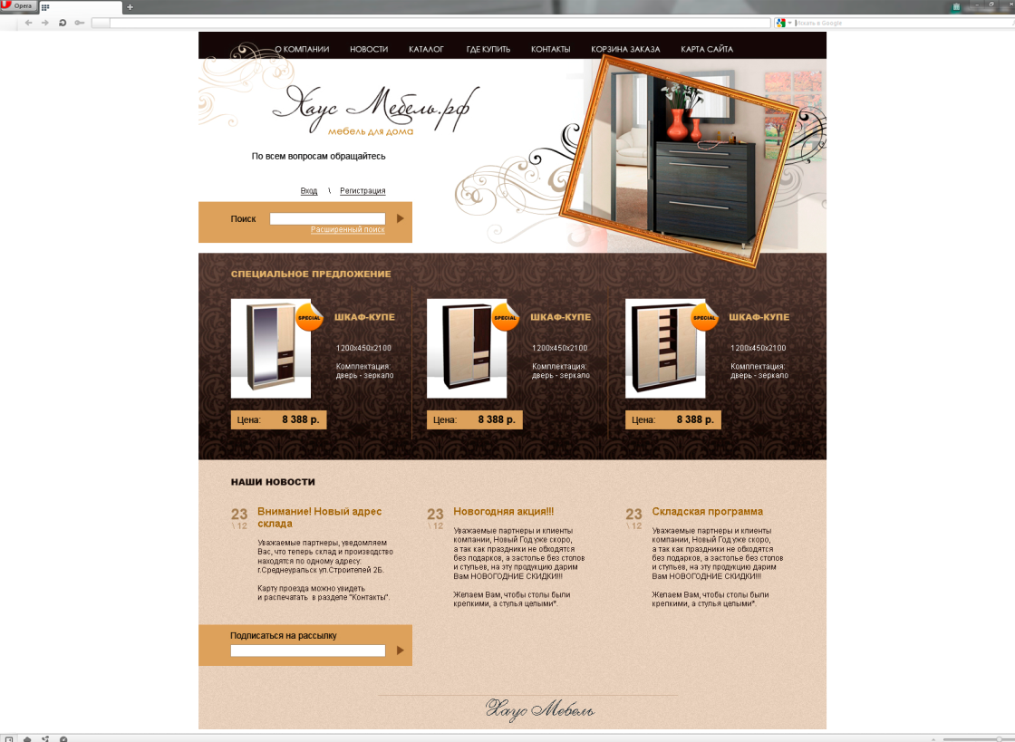 Интернет-магазин мебели "Хаус Мебель"