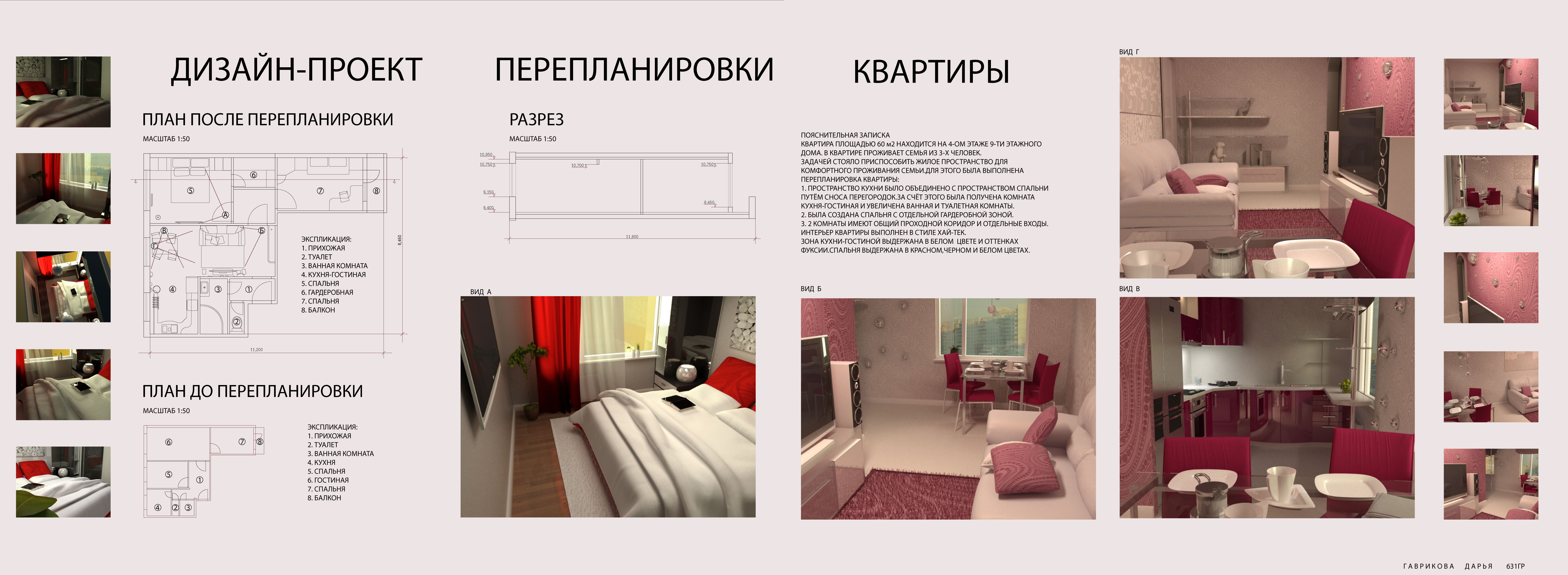 Перепланировка квартиры