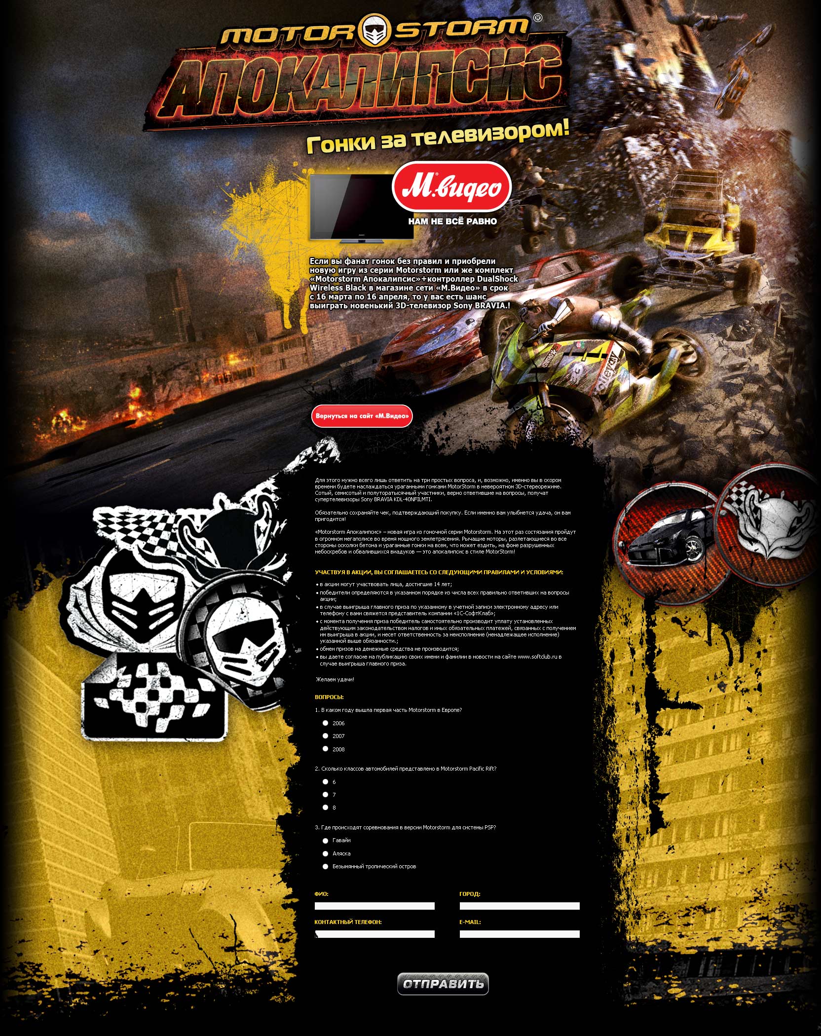 Промостраница сайта для акции