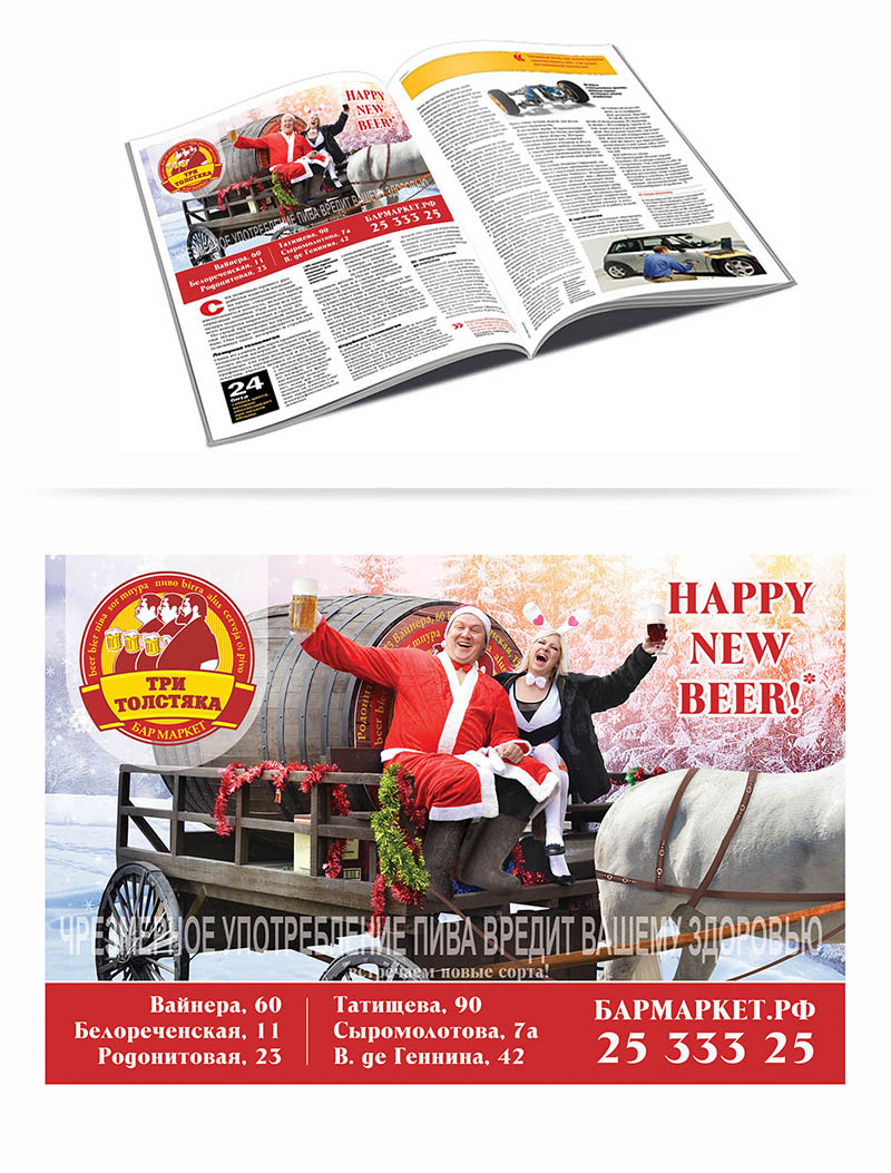 1/2 полосы в журнал «Городской помощник»(выпуск 2)