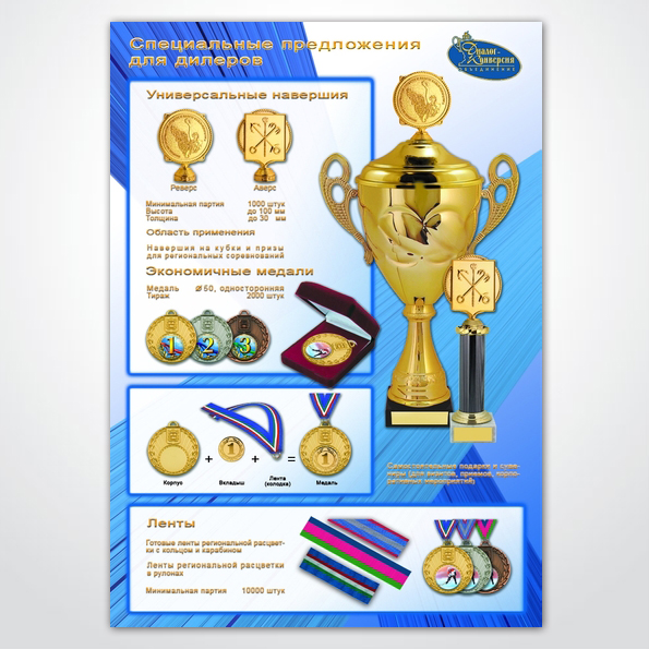 Плакат для ООО "Диалог-Конверсия", 2009 г.