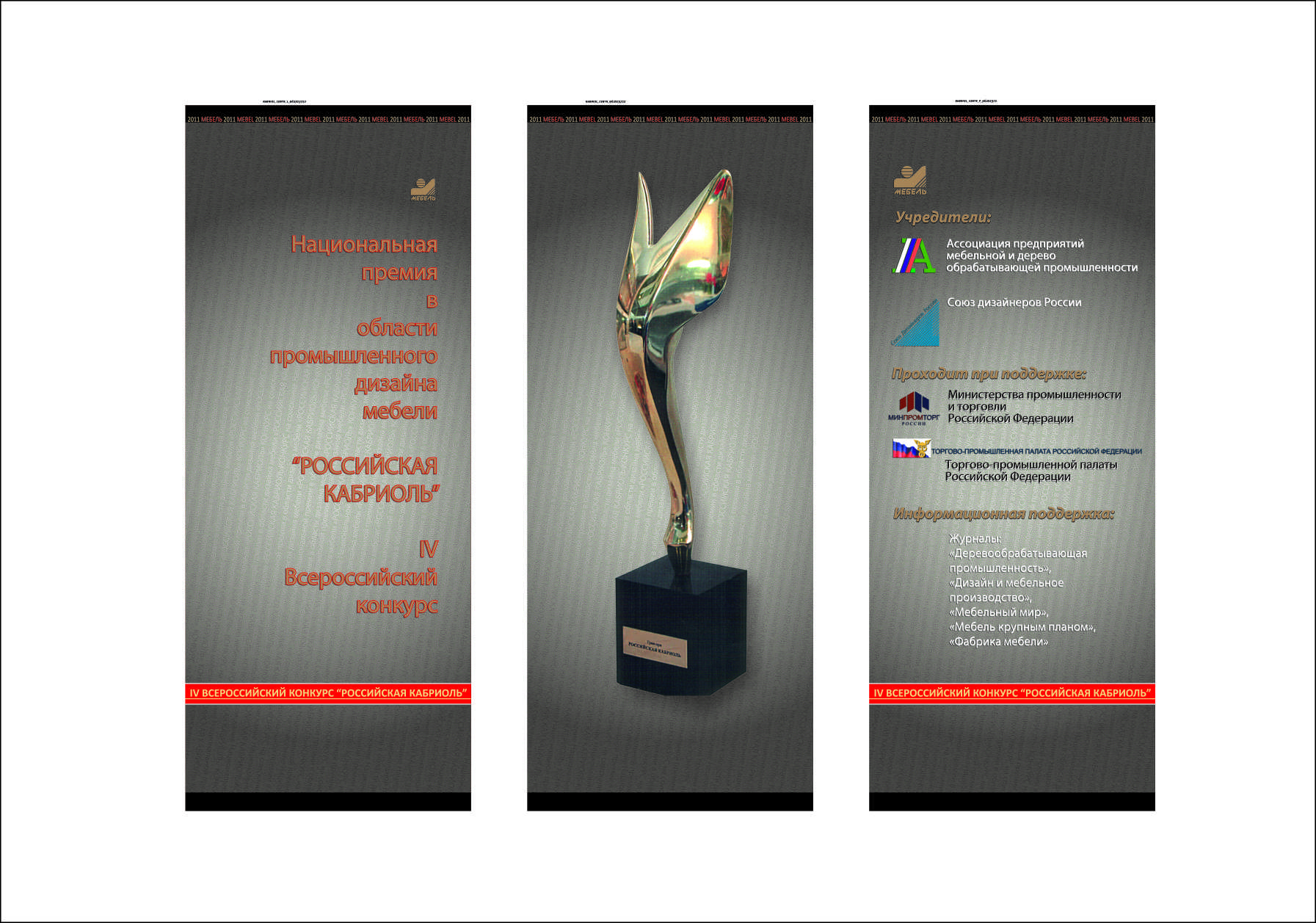 Выставка "Мебель 2011" Москва, Экспоцентр