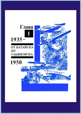 УВАУ ГА. Шмуцтитул 1