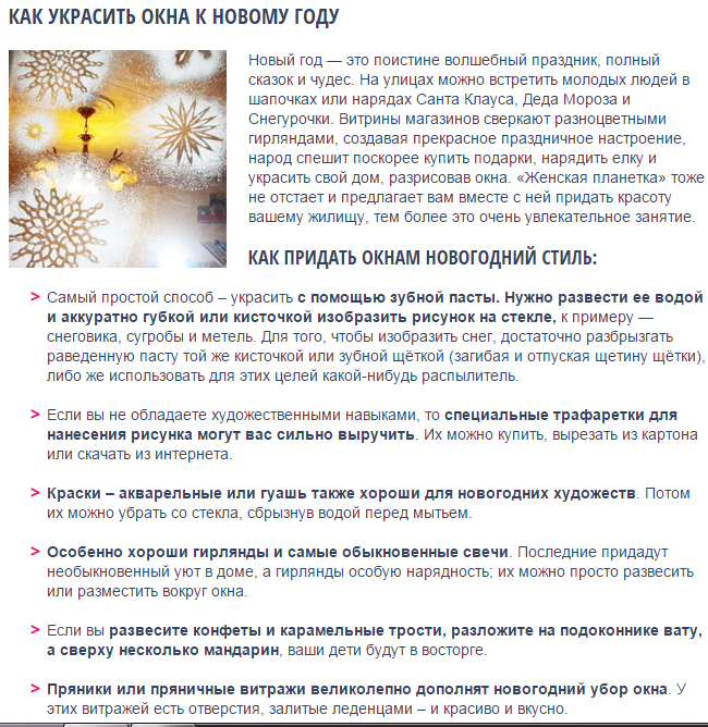 Как украсить окна к новому году.