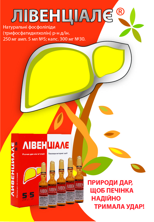 лек. для печени