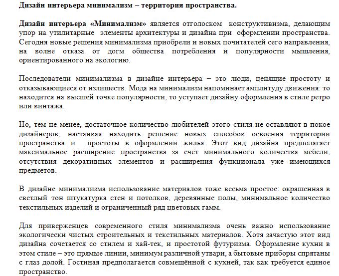 Дизайн интерьера в стиле "Минимализм"