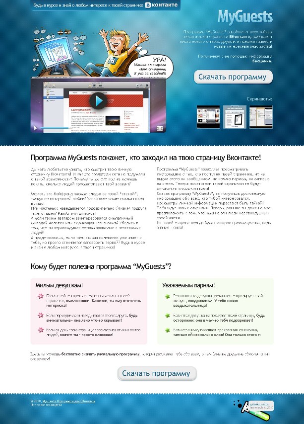 Вёрстка сайта о программе для соц.сети Вконтакте