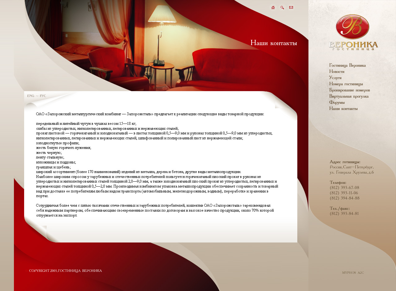 Промо сайт гостиницы "Вероника"