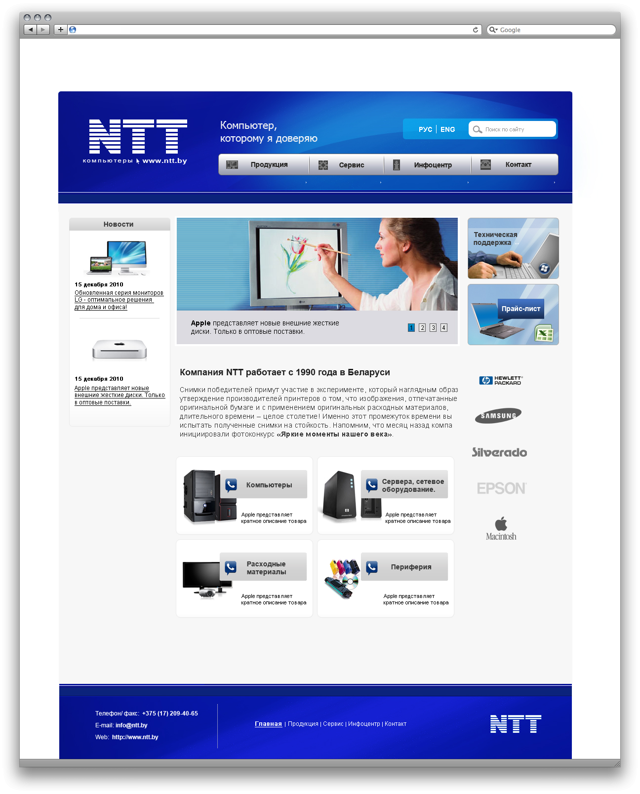 НТТ продажа компьютерной техники