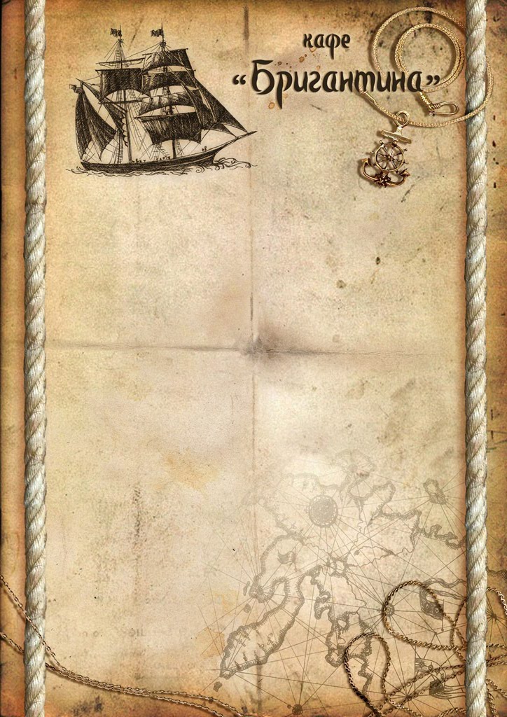 Бригантина