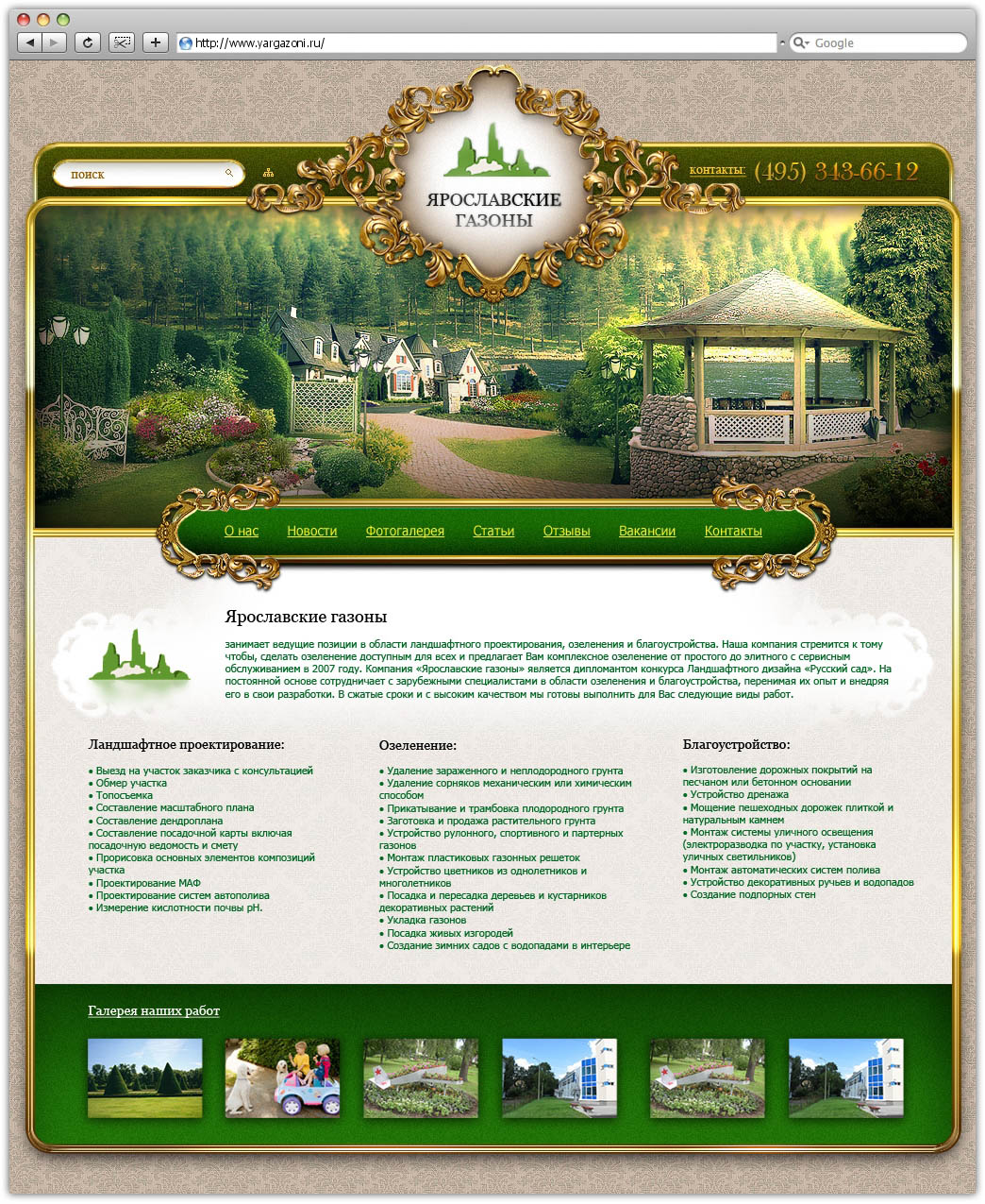 Ярославские газоны