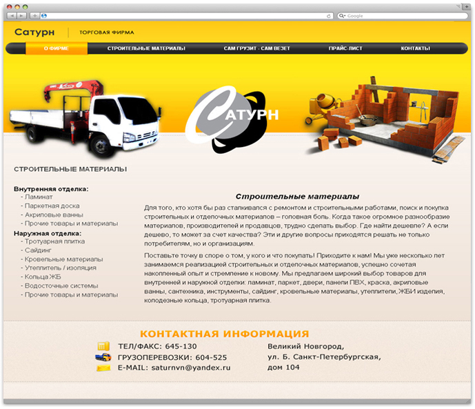 Торговая фирма "Сатурн"