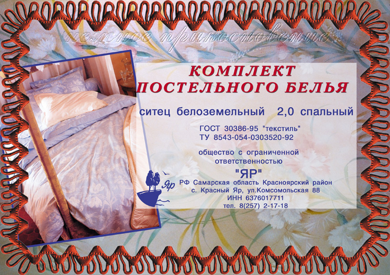 упаковка для постельного белья