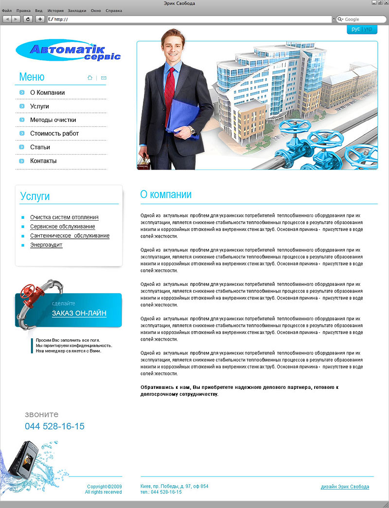 Компания «Автоматик-сервис» - Украина | г. Киев