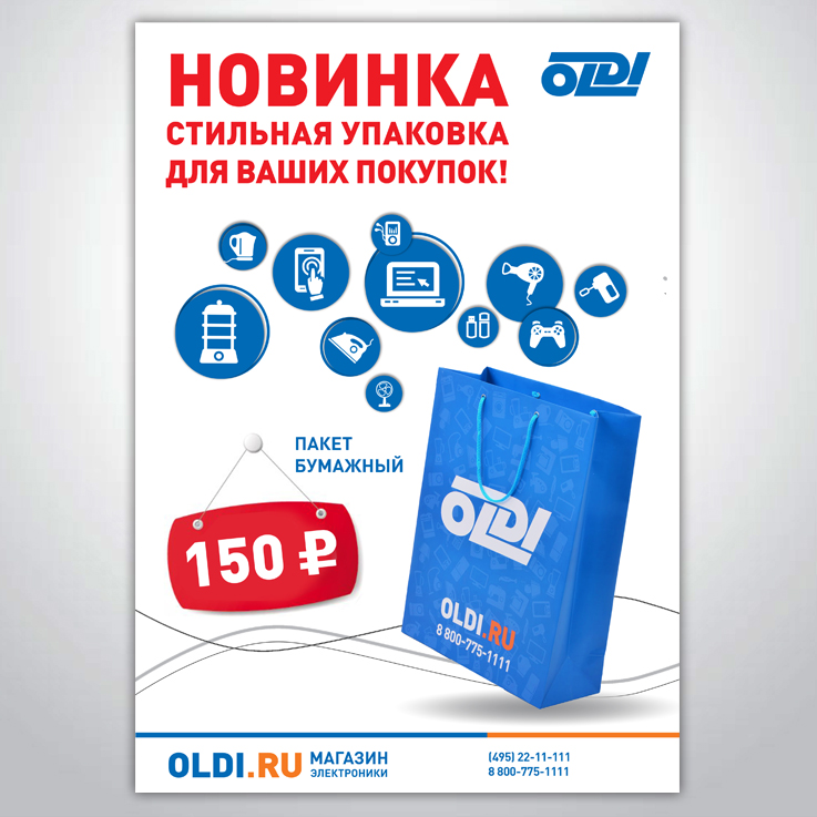 Листовка "Новинка", 2012 г.