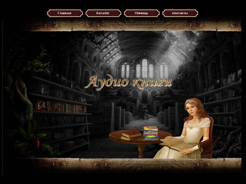 аудиокниги