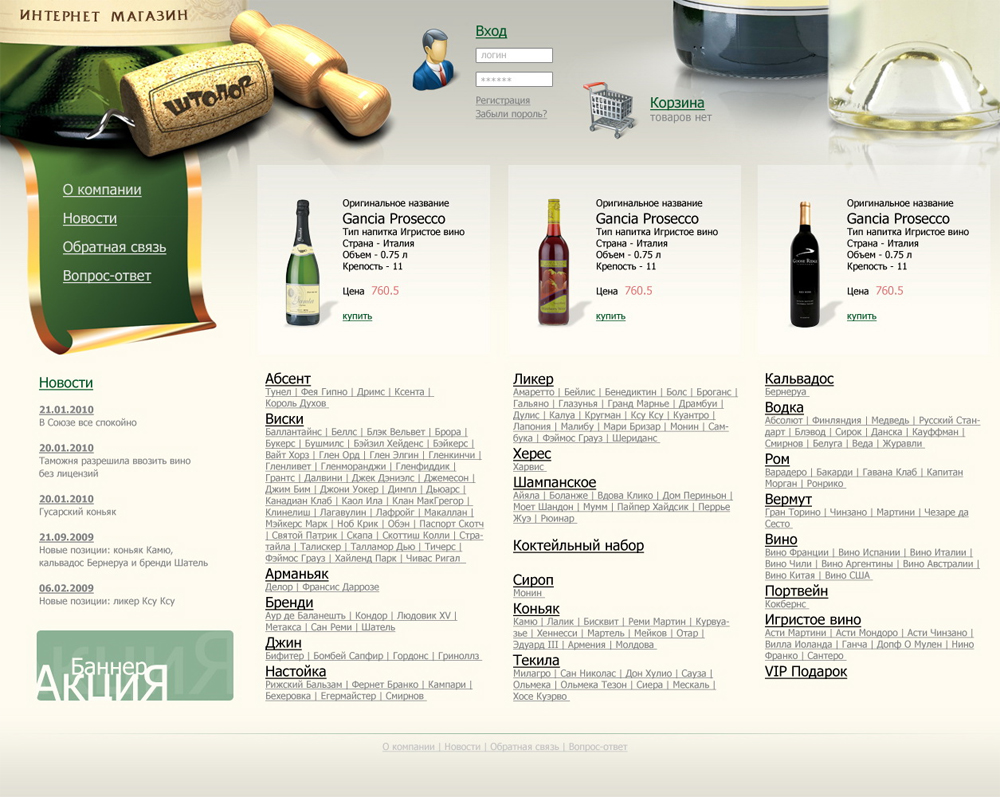 Интернет магазин "Штопор"