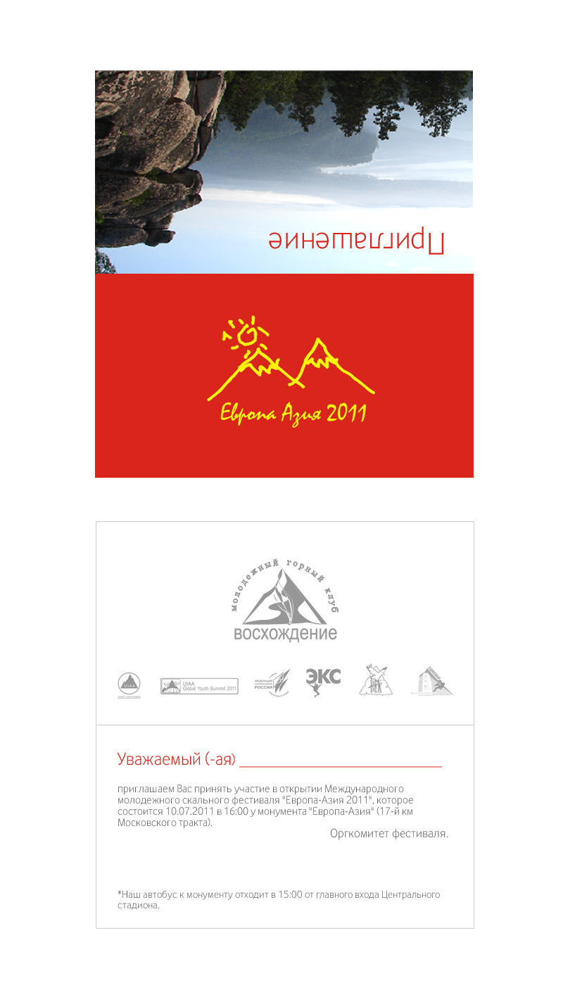 10-й Международный молодежный скальный фестиваль "Европа-Азия&quo