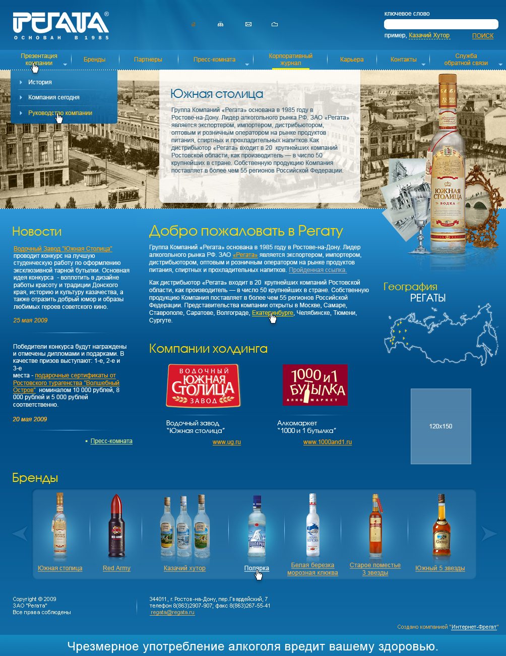 Группа компаний Регата (главная страница)