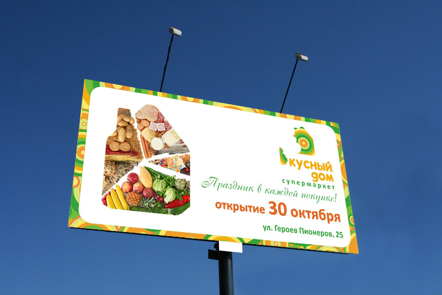 супермаркет "Вкусный дом"