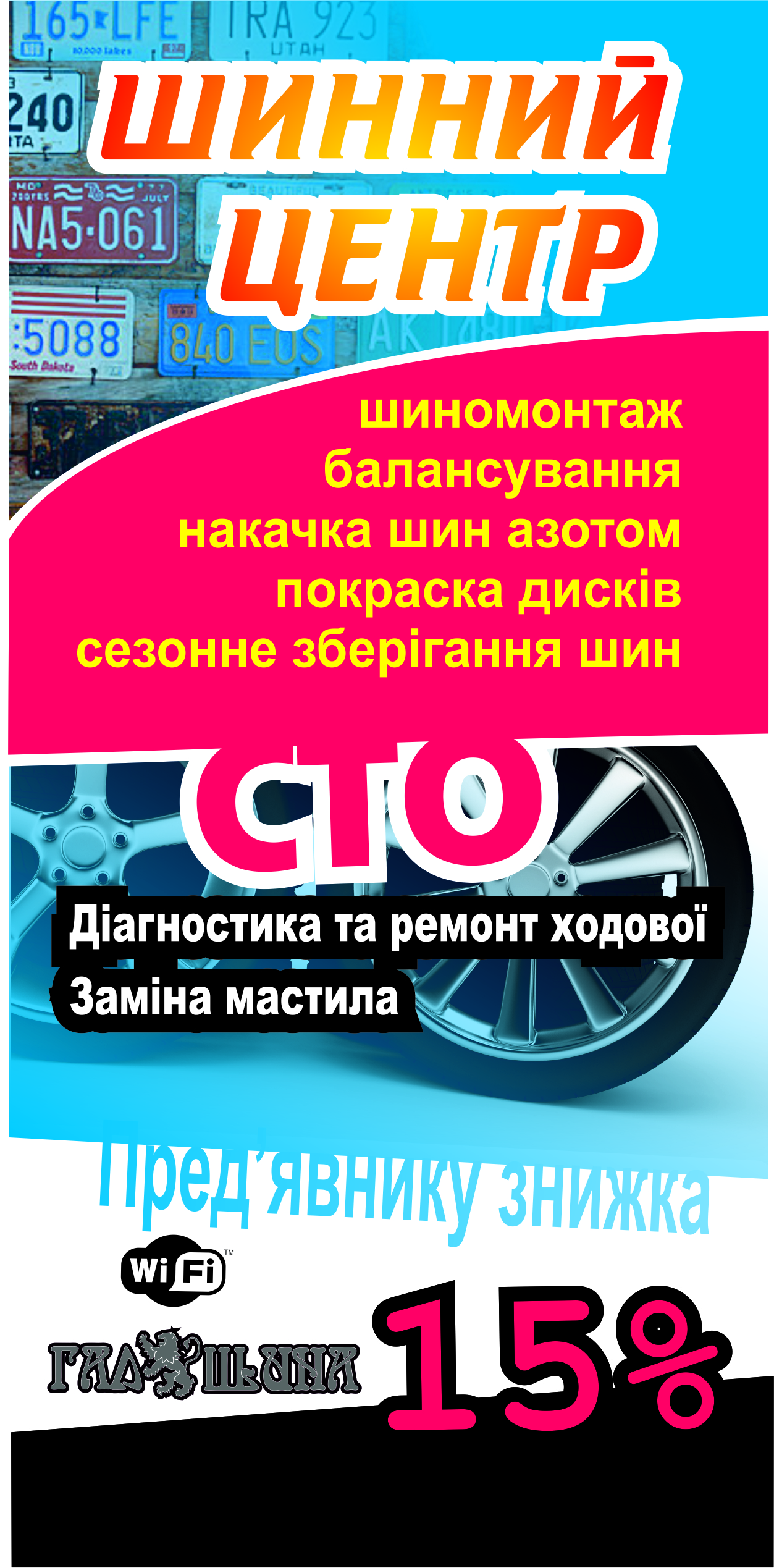 Флаер "шинний центр"