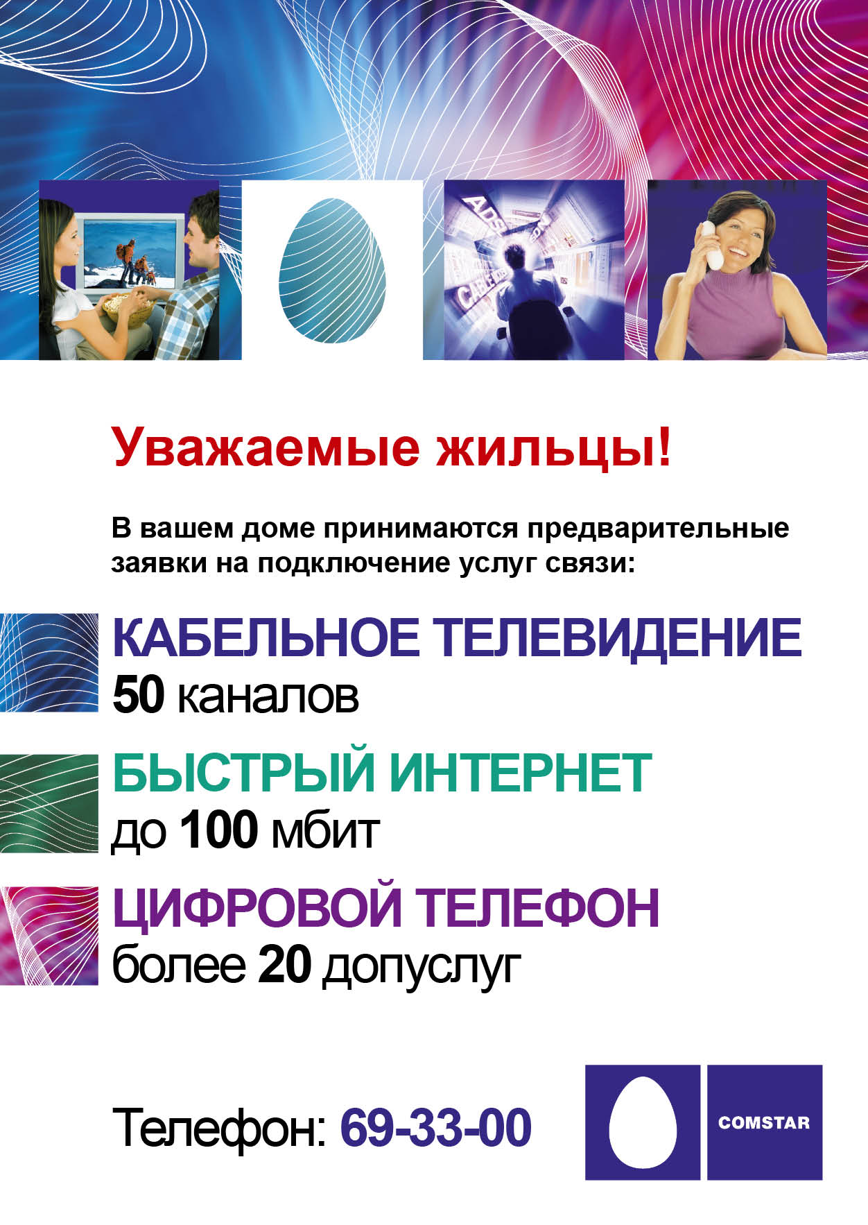 листовка комстар