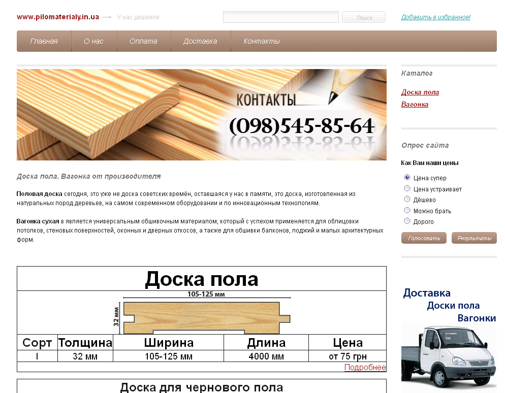 Доска пола, Вагонка от производителя