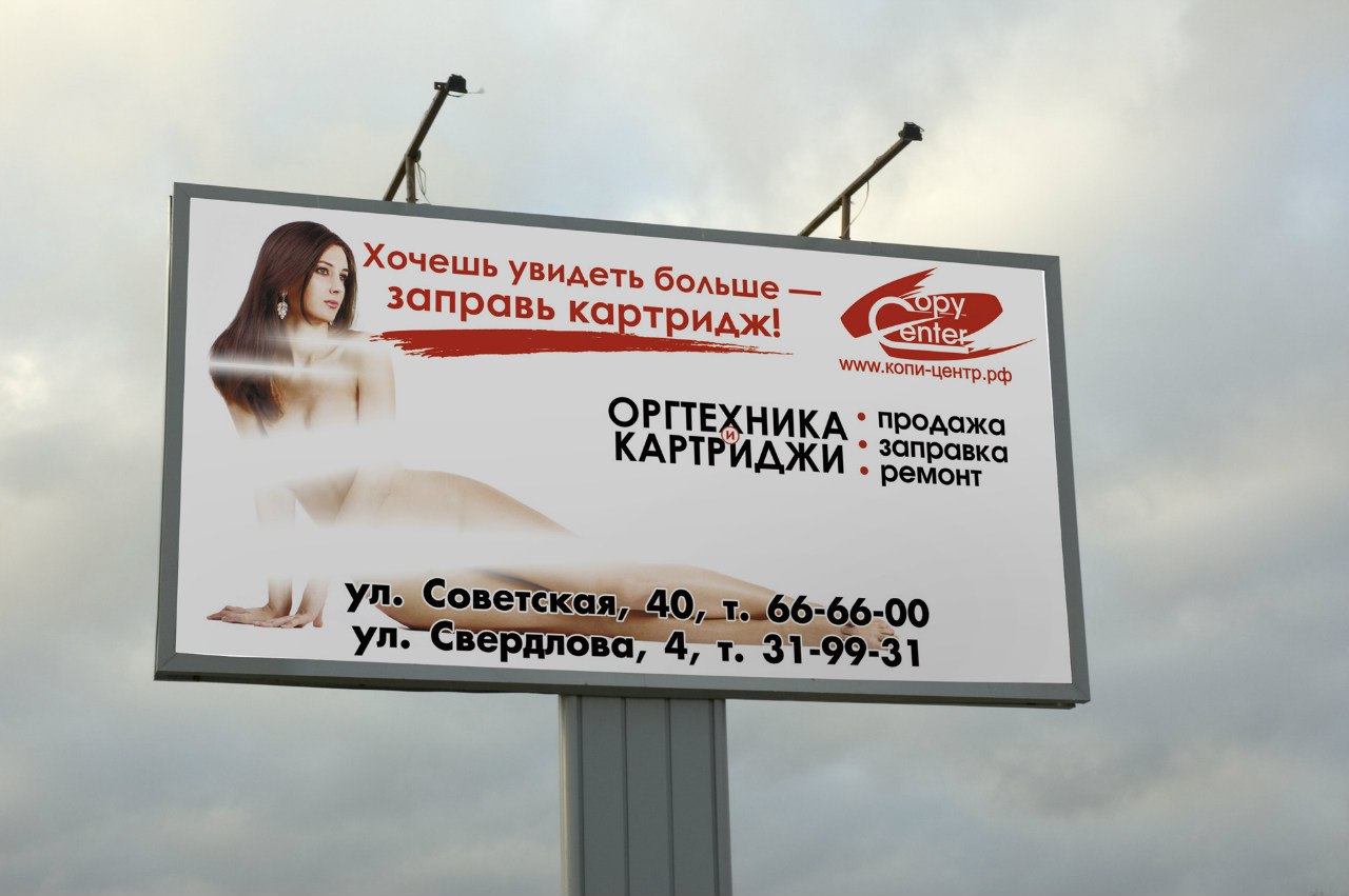 Баннер для фирмы "Copy-center"