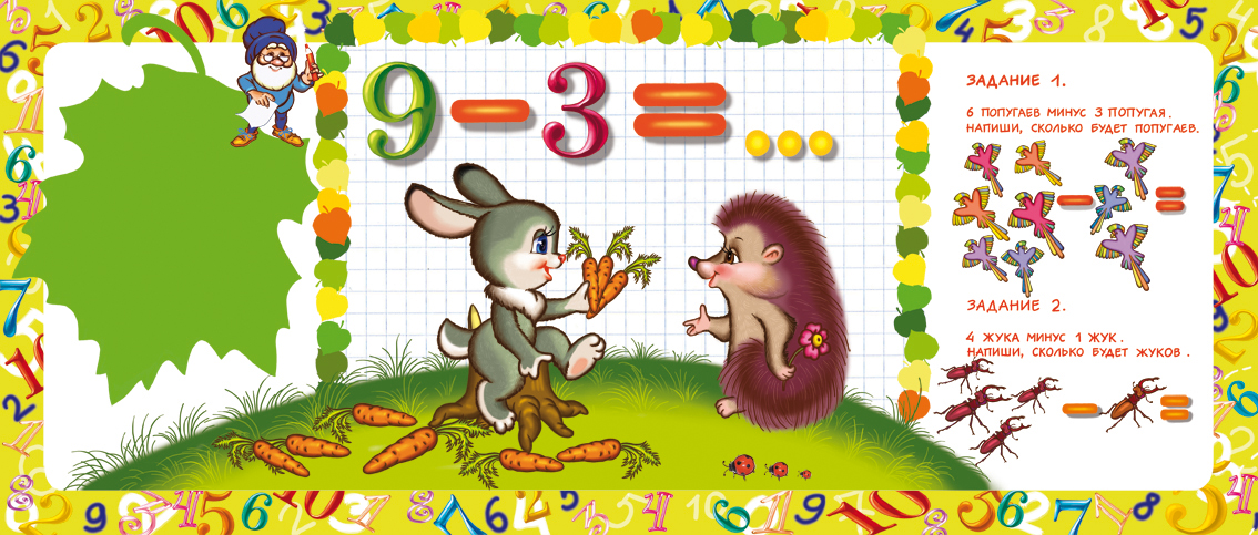 Разворот книги "Пишем цифры"