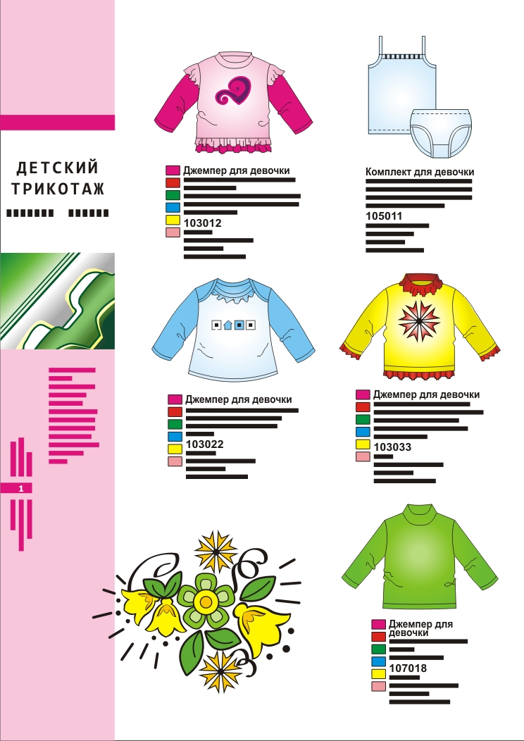 Страница каталога детской одежды