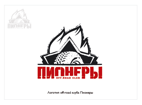 off-road club Пионеры