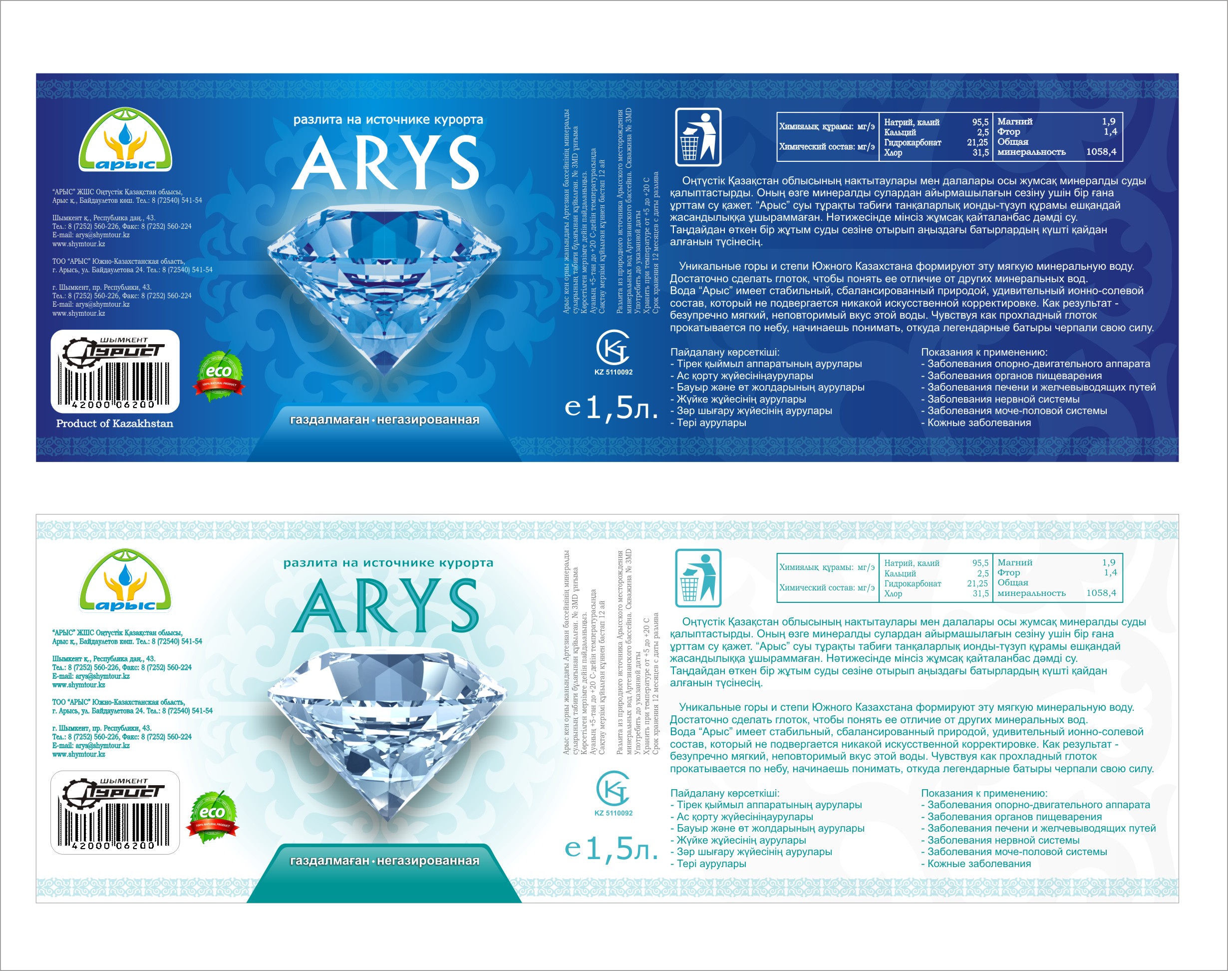 Этикетка для минеральной воды_"Арыс"