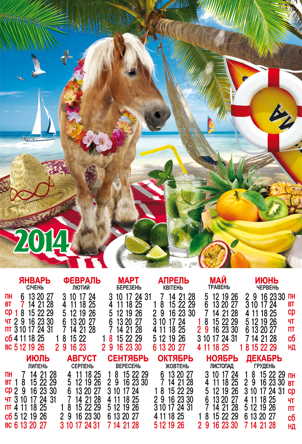 календарь 2014