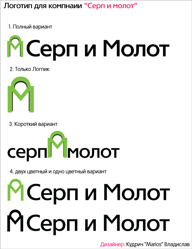 Логотип для компании "Серп и Молот"