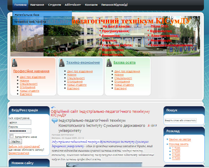 Сайт техникума