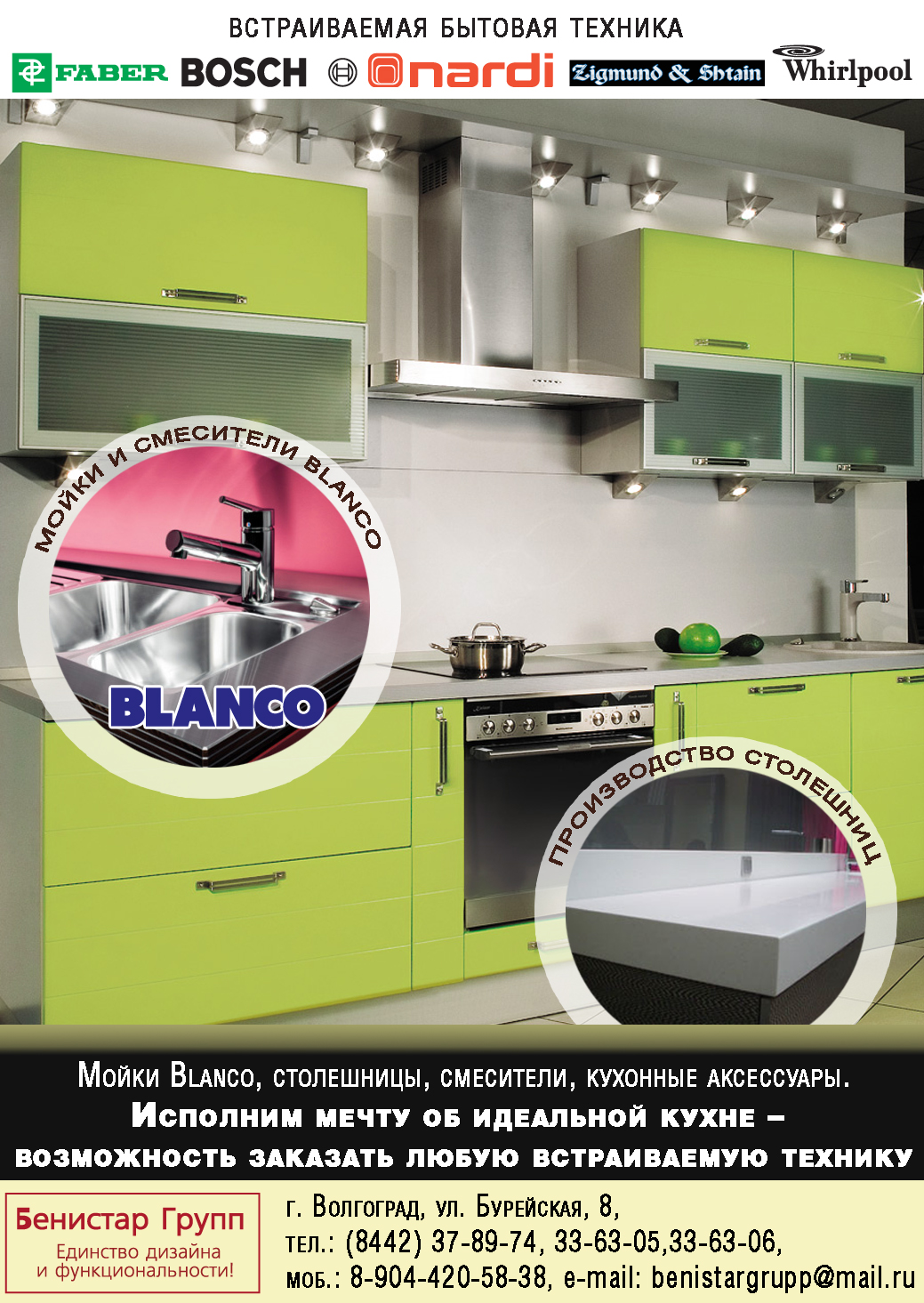 реклама магазина встраиваемой бытовой техники