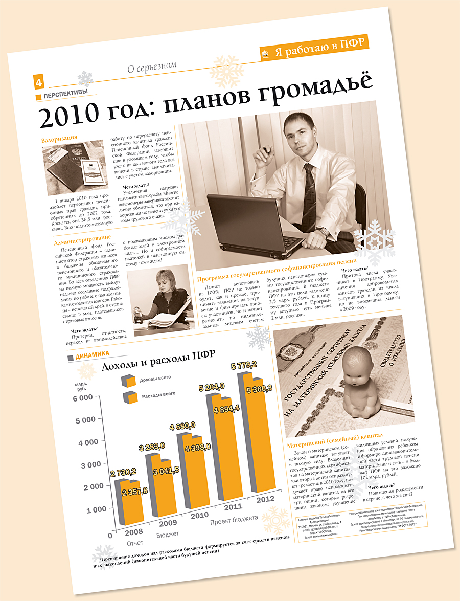 Верстка газеты А3