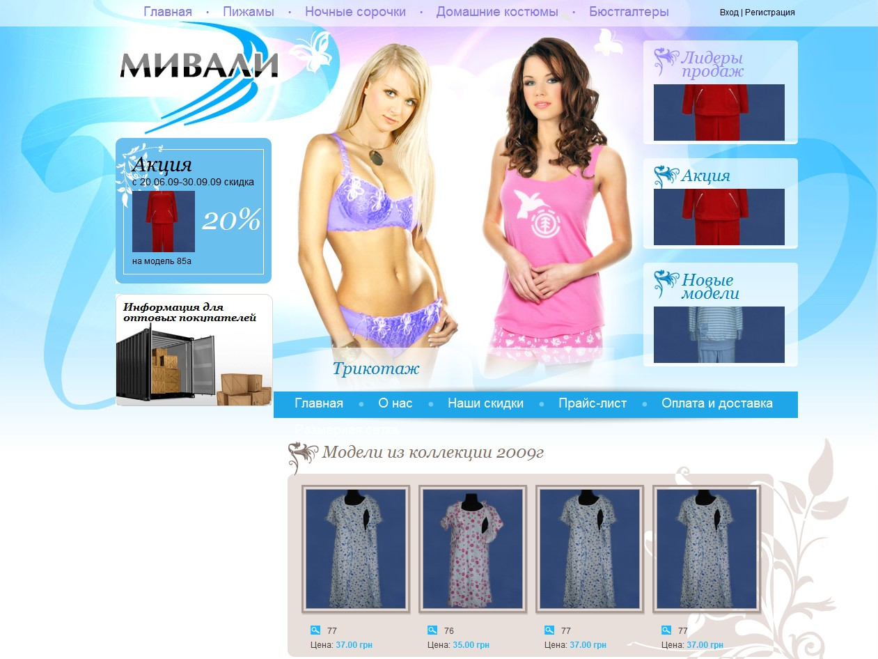 Сайт ООО "Мивали"