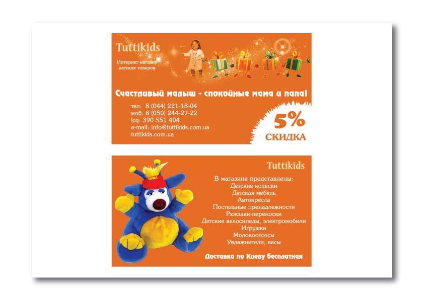 Интернет-магазин детских товаров "Tuttikids"