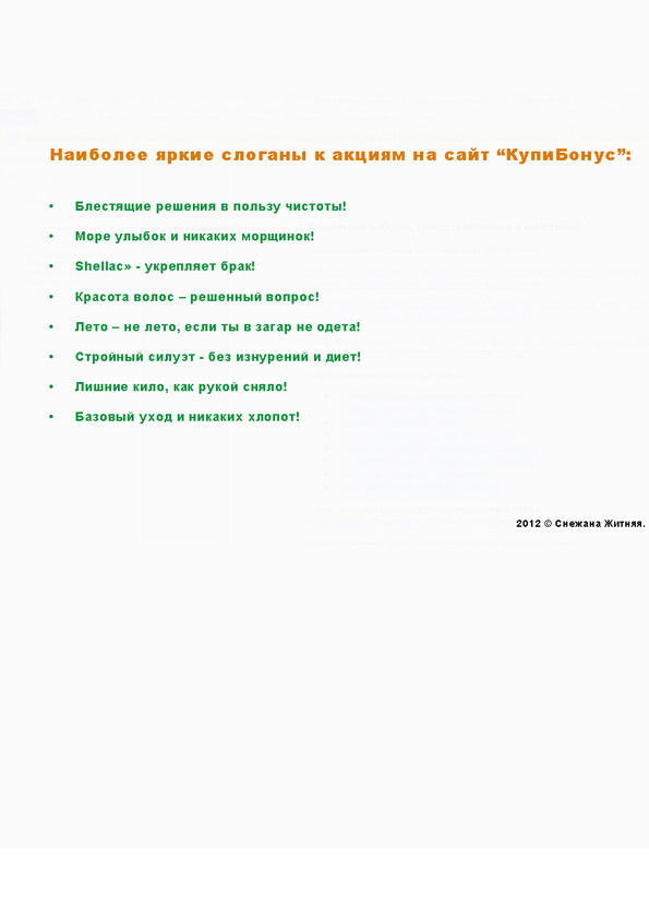 Слоганы на купонный сайт "КупиБонус"