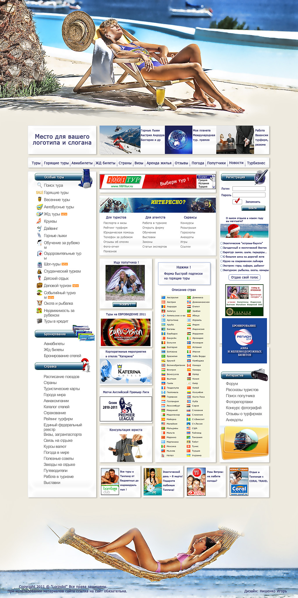 Туристический портал