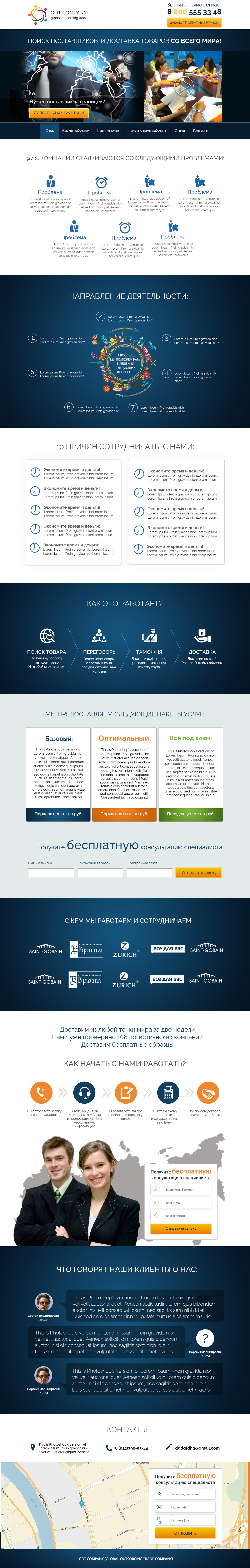 Сайт аутсорсинговой компании